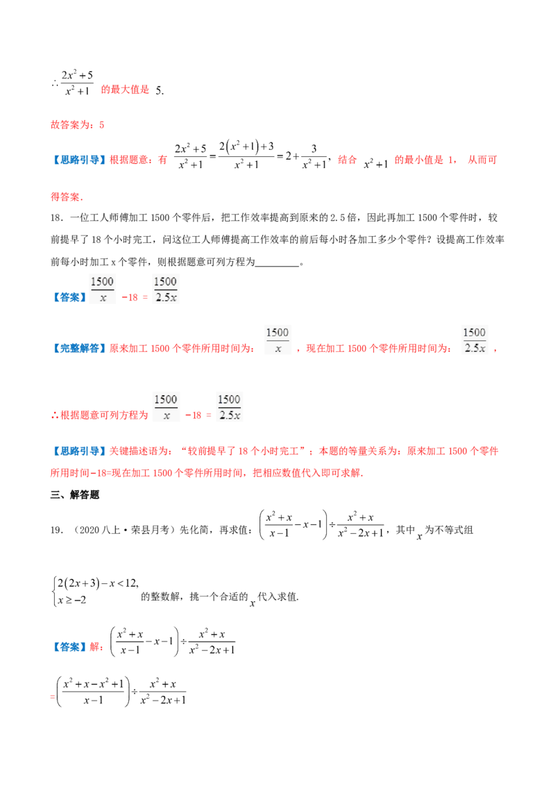 专题08分式与分式方程（解析版）-八年级数学下册压轴题专题精选汇编（北师大版）_北师大初中数学_8下-北师大版初中数学_旧版-可参考_06专项讲练