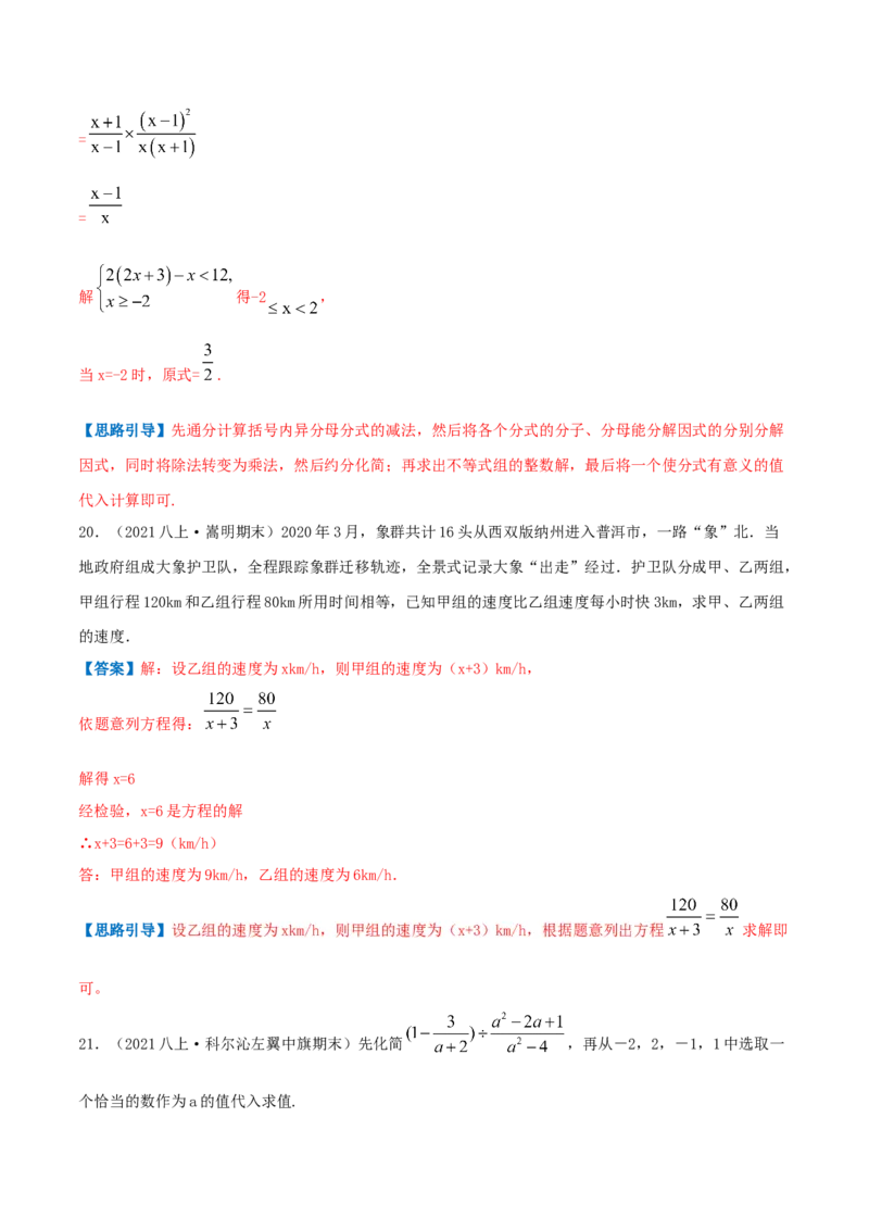 专题08分式与分式方程（解析版）-八年级数学下册压轴题专题精选汇编（北师大版）_北师大初中数学_8下-北师大版初中数学_旧版-可参考_06专项讲练
