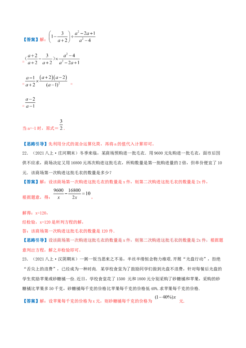 专题08分式与分式方程（解析版）-八年级数学下册压轴题专题精选汇编（北师大版）_北师大初中数学_8下-北师大版初中数学_旧版-可参考_06专项讲练