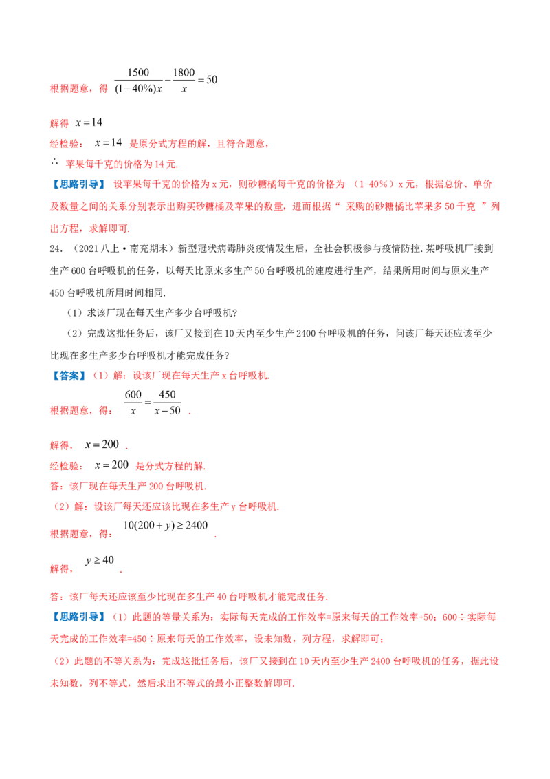 专题08分式与分式方程（解析版）-八年级数学下册压轴题专题精选汇编（北师大版）_北师大初中数学_8下-北师大版初中数学_旧版-可参考_06专项讲练