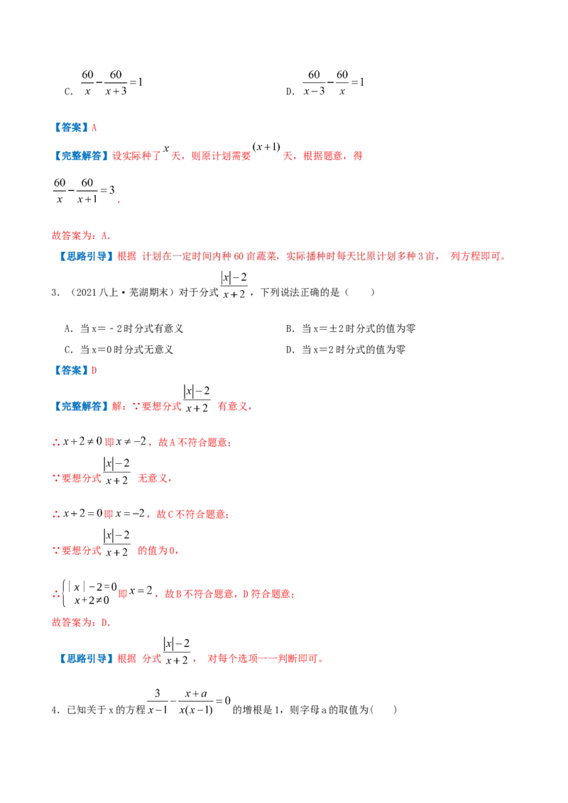 专题08分式与分式方程（解析版）-八年级数学下册压轴题专题精选汇编（北师大版）_北师大初中数学_8下-北师大版初中数学_旧版-可参考_06专项讲练