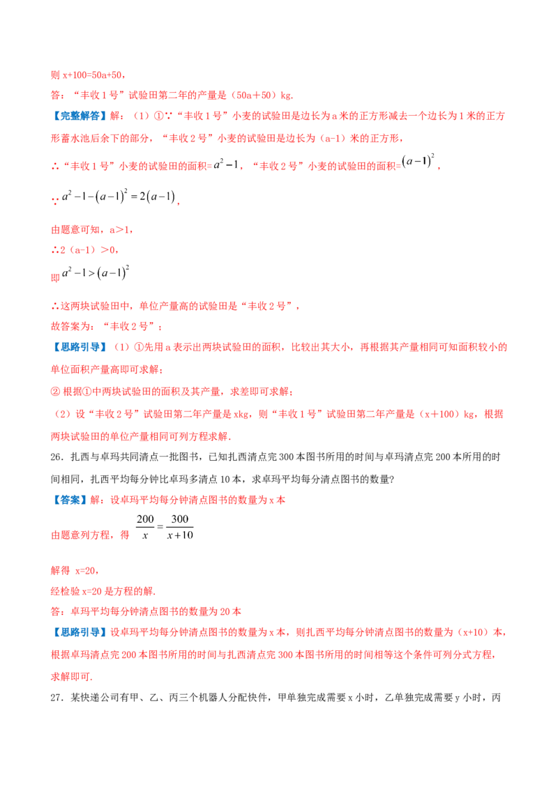 专题08分式与分式方程（解析版）-八年级数学下册压轴题专题精选汇编（北师大版）_北师大初中数学_8下-北师大版初中数学_旧版-可参考_06专项讲练