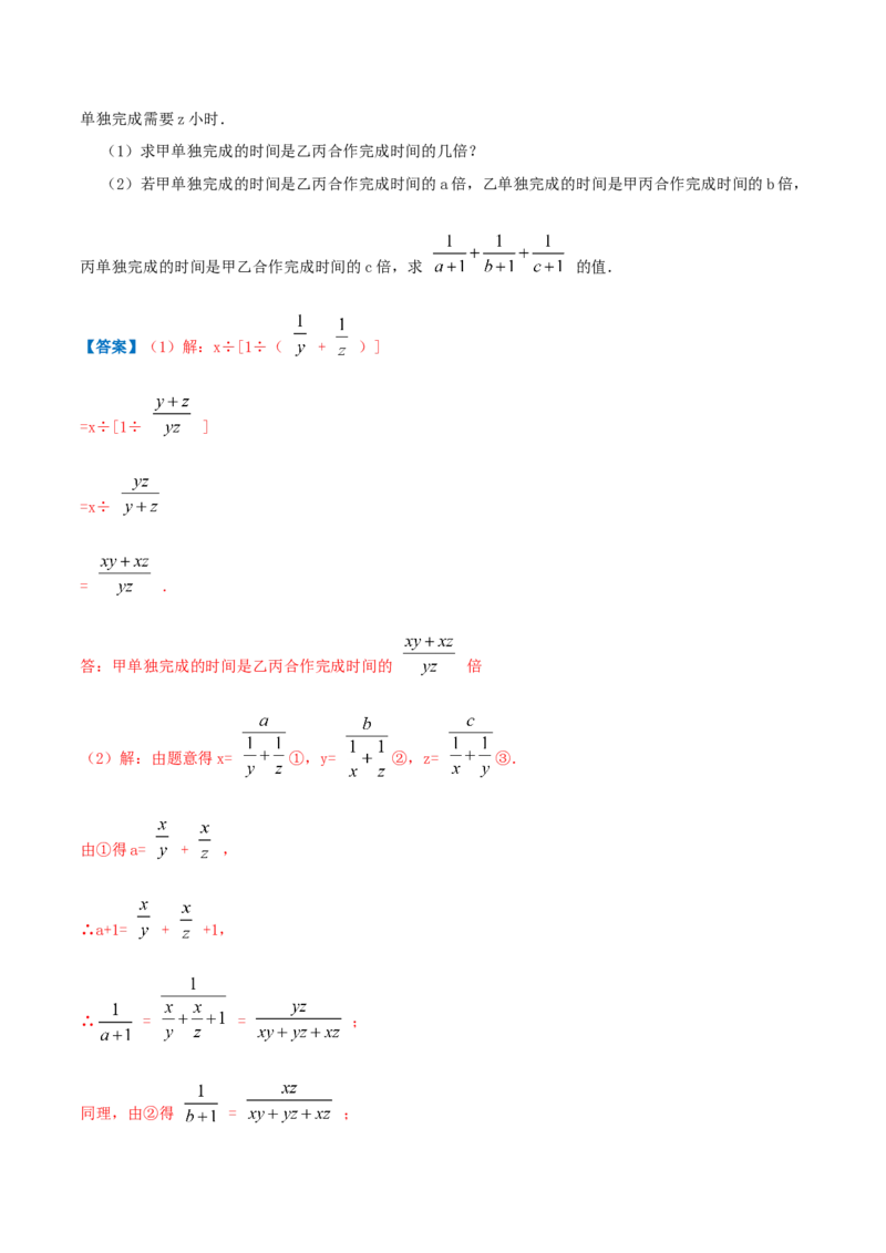 专题08分式与分式方程（解析版）-八年级数学下册压轴题专题精选汇编（北师大版）_北师大初中数学_8下-北师大版初中数学_旧版-可参考_06专项讲练