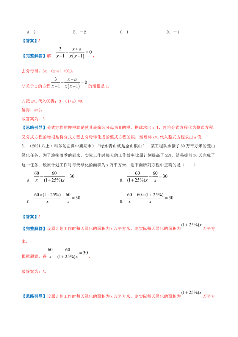 专题08分式与分式方程（解析版）-八年级数学下册压轴题专题精选汇编（北师大版）_北师大初中数学_8下-北师大版初中数学_旧版-可参考_06专项讲练