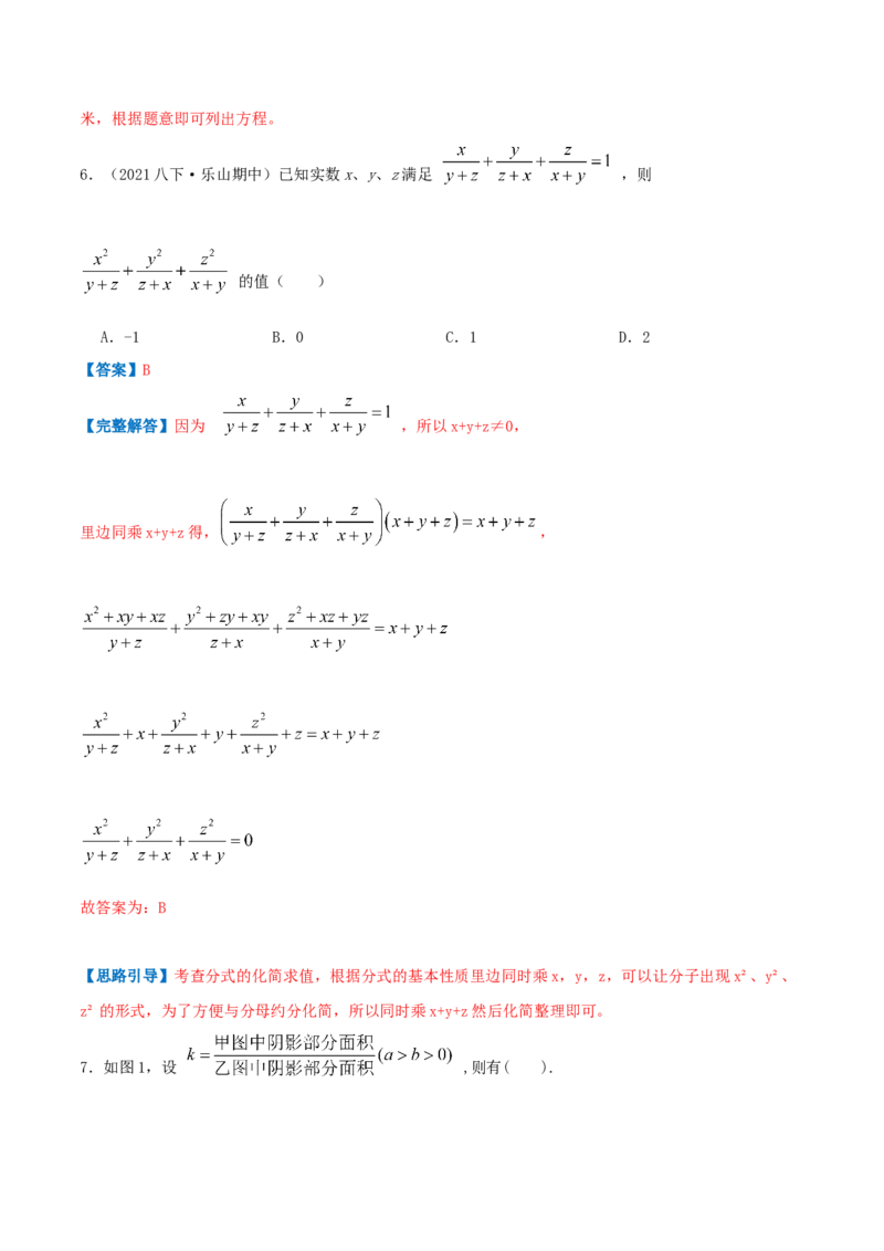 专题08分式与分式方程（解析版）-八年级数学下册压轴题专题精选汇编（北师大版）_北师大初中数学_8下-北师大版初中数学_旧版-可参考_06专项讲练