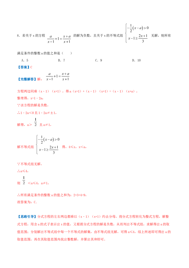 专题08分式与分式方程（解析版）-八年级数学下册压轴题专题精选汇编（北师大版）_北师大初中数学_8下-北师大版初中数学_旧版-可参考_06专项讲练