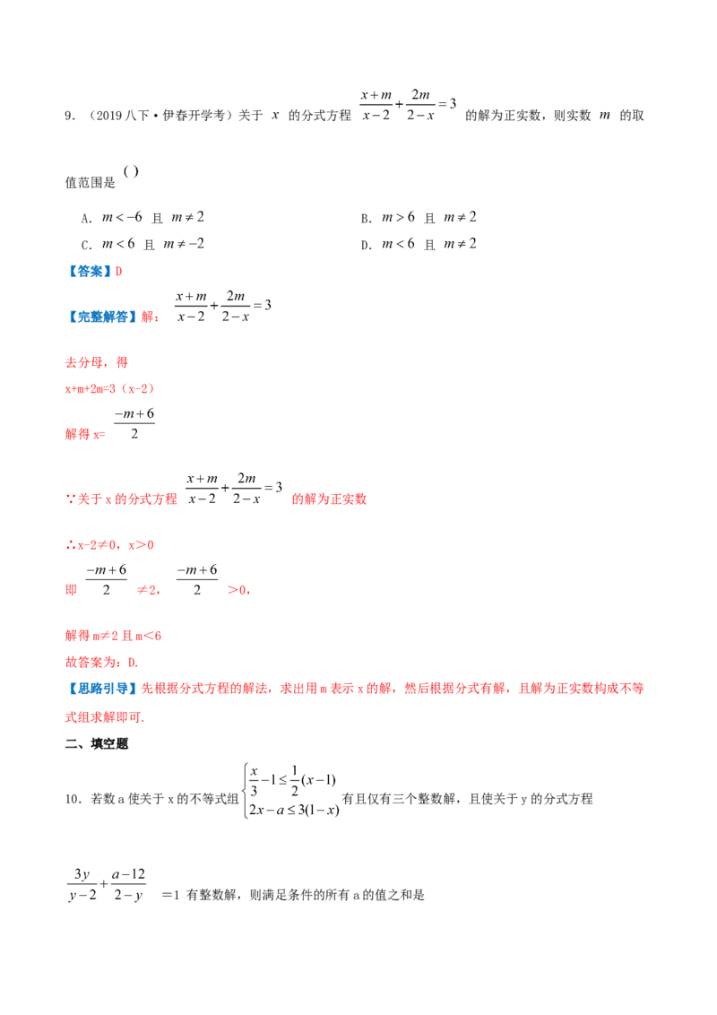 专题08分式与分式方程（解析版）-八年级数学下册压轴题专题精选汇编（北师大版）_北师大初中数学_8下-北师大版初中数学_旧版-可参考_06专项讲练