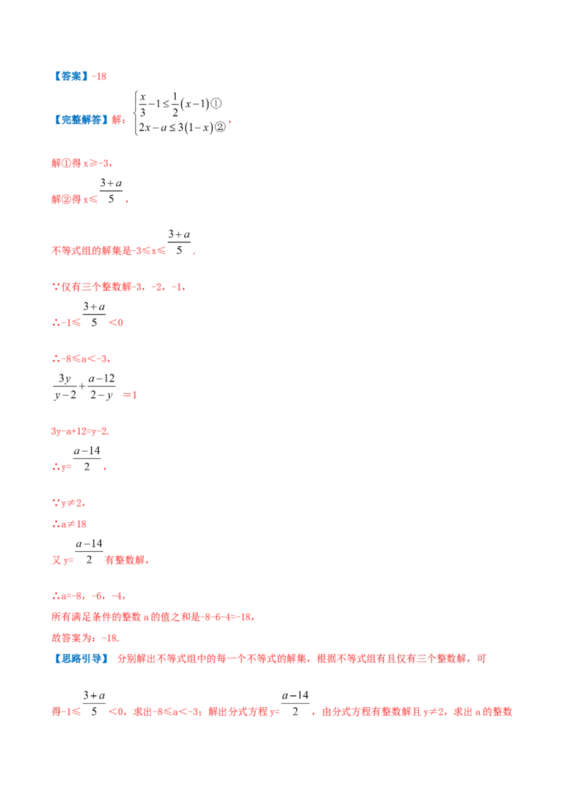 专题08分式与分式方程（解析版）-八年级数学下册压轴题专题精选汇编（北师大版）_北师大初中数学_8下-北师大版初中数学_旧版-可参考_06专项讲练