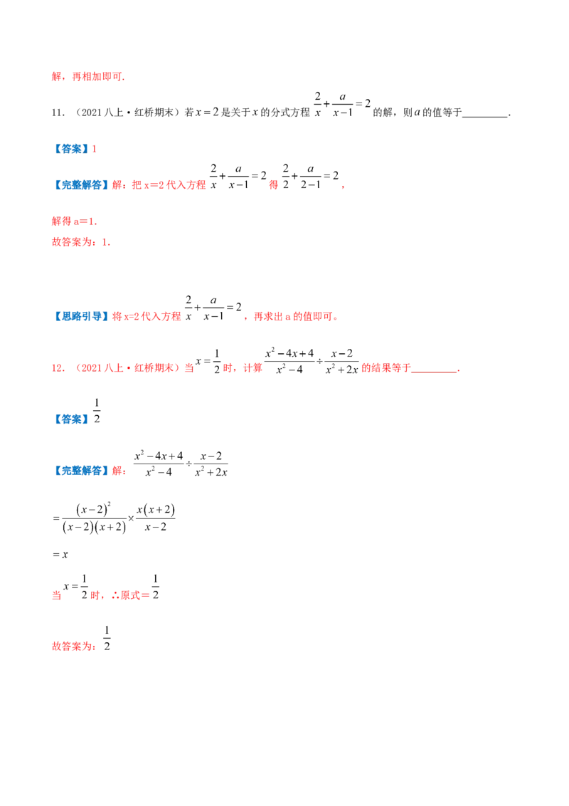 专题08分式与分式方程（解析版）-八年级数学下册压轴题专题精选汇编（北师大版）_北师大初中数学_8下-北师大版初中数学_旧版-可参考_06专项讲练