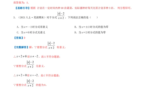 专题08分式与分式方程（解析版）-八年级数学下册压轴题专题精选汇编（北师大版）_北师大初中数学_8下-北师大版初中数学_旧版-可参考_06专项讲练