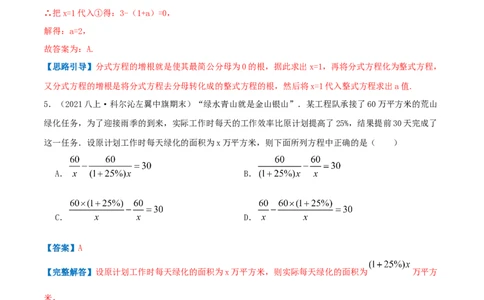 专题08分式与分式方程（解析版）-八年级数学下册压轴题专题精选汇编（北师大版）_北师大初中数学_8下-北师大版初中数学_旧版-可参考_06专项讲练