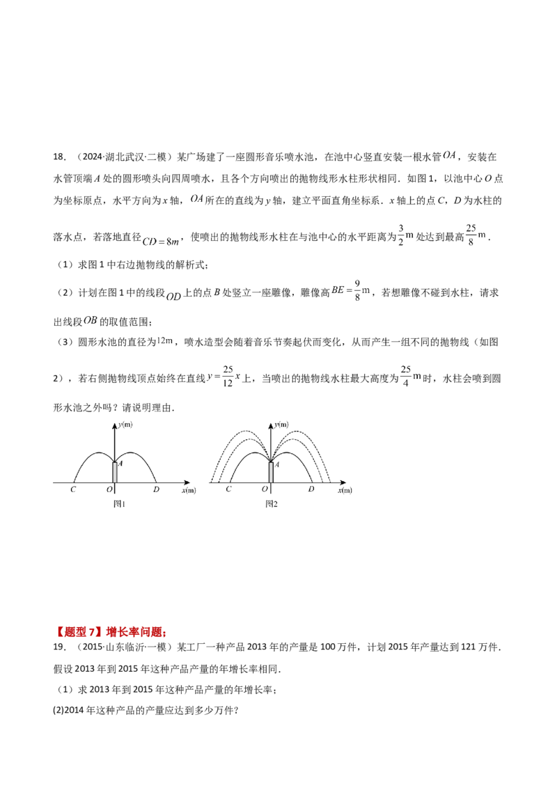 专题22.16实际问题与二次函数（专项练习）（培优练）-（人教版）_初中数学_九年级数学上册（人教版）_专题突破练习-V4_2025版