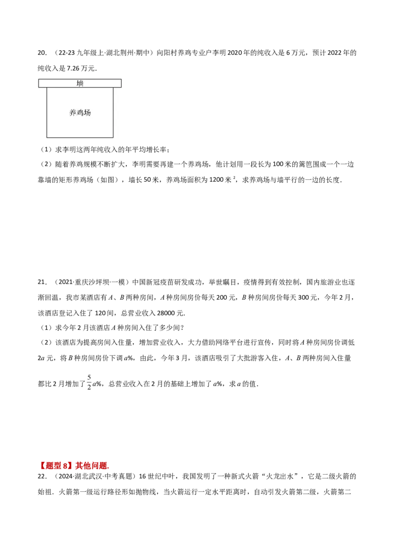 专题22.16实际问题与二次函数（专项练习）（培优练）-（人教版）_初中数学_九年级数学上册（人教版）_专题突破练习-V4_2025版