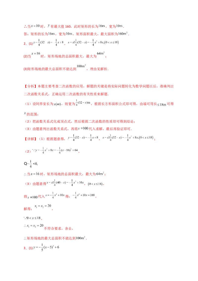 专题22.16实际问题与二次函数（专项练习）（培优练）-（人教版）_初中数学_九年级数学上册（人教版）_专题突破练习-V4_2025版