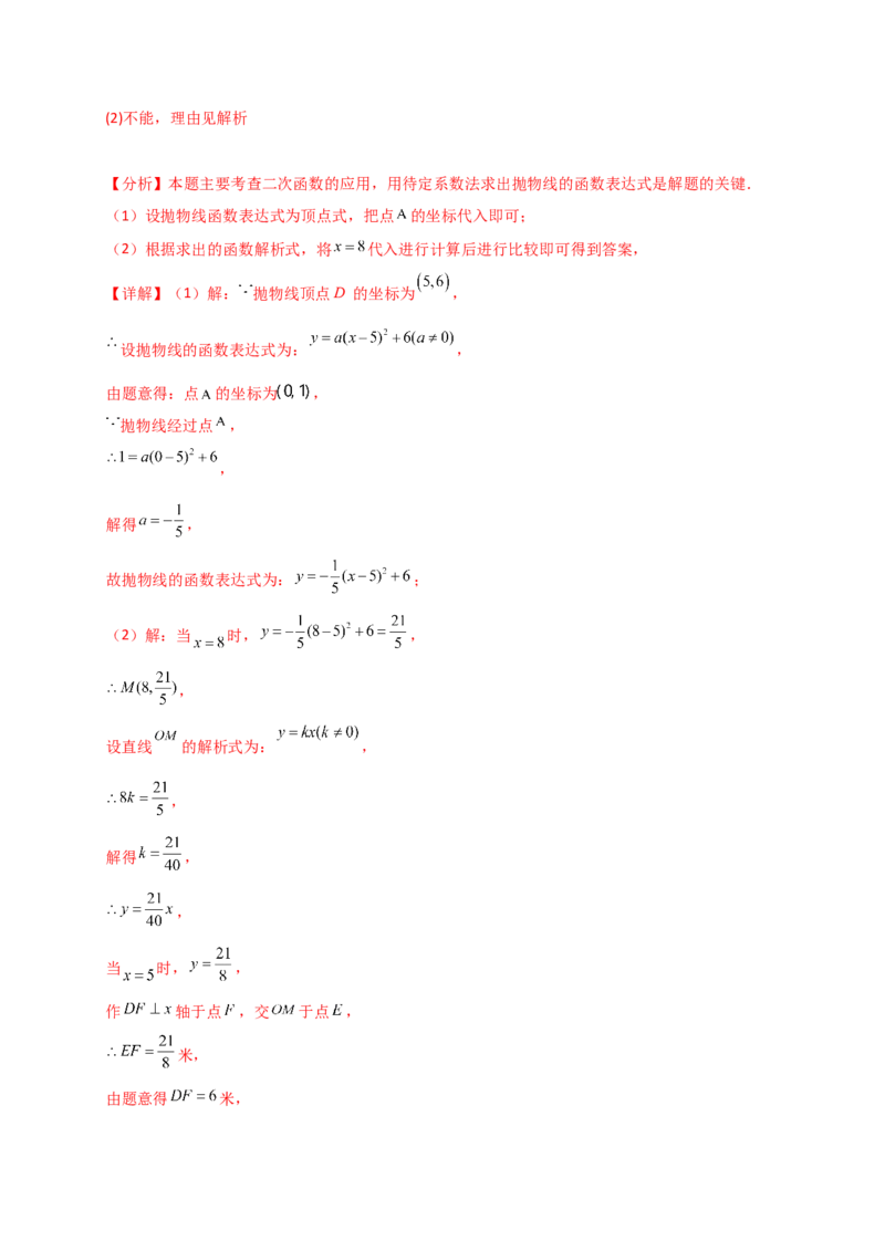 专题22.16实际问题与二次函数（专项练习）（培优练）-（人教版）_初中数学_九年级数学上册（人教版）_专题突破练习-V4_2025版