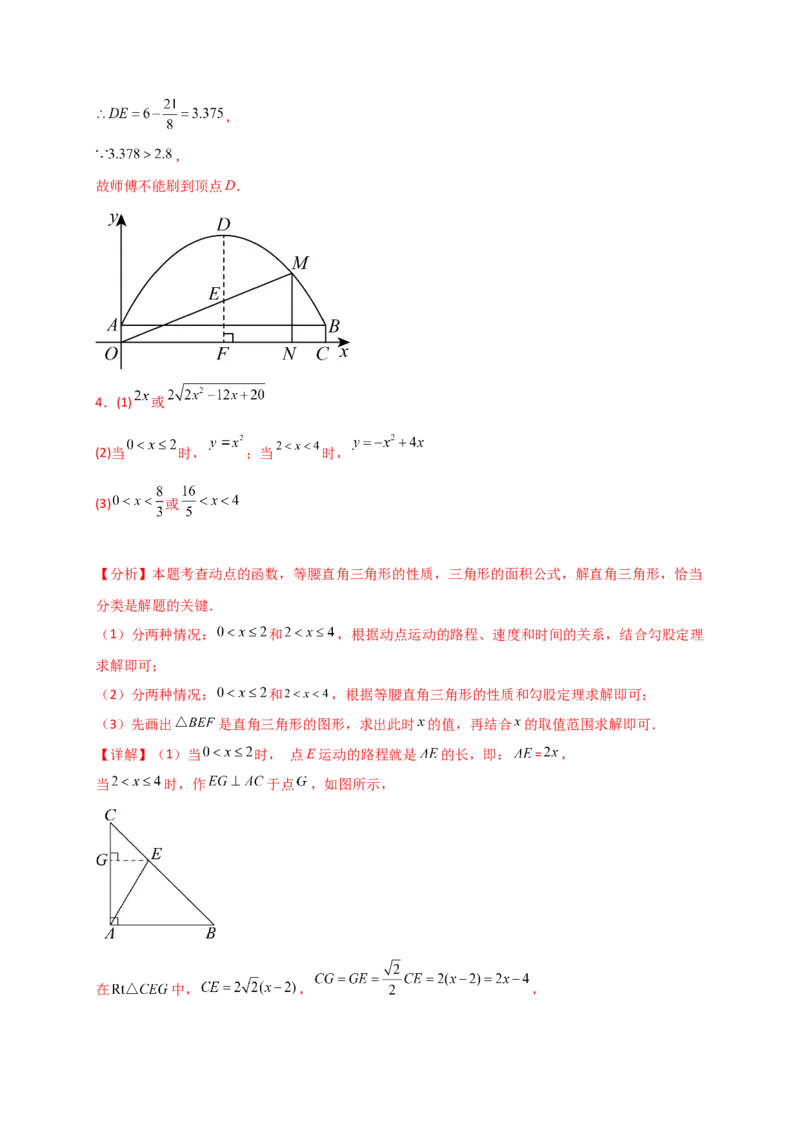 专题22.16实际问题与二次函数（专项练习）（培优练）-（人教版）_初中数学_九年级数学上册（人教版）_专题突破练习-V4_2025版
