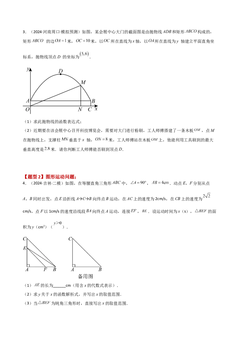 专题22.16实际问题与二次函数（专项练习）（培优练）-（人教版）_初中数学_九年级数学上册（人教版）_专题突破练习-V4_2025版