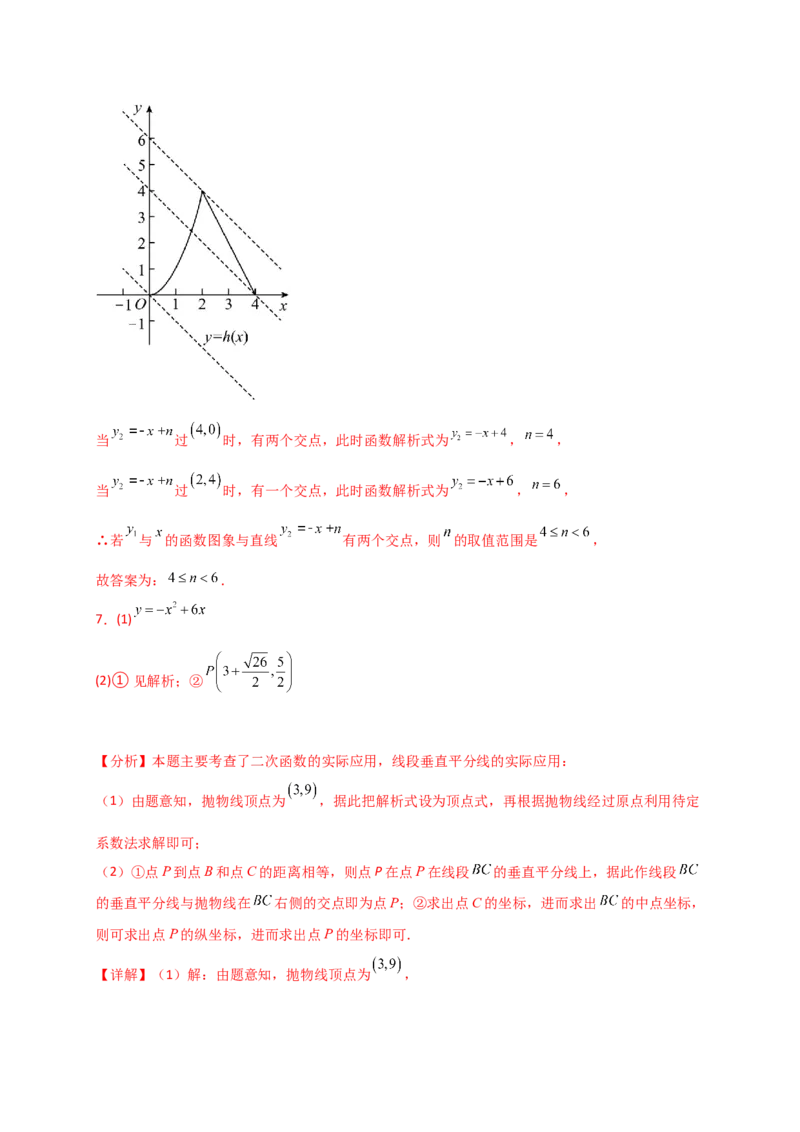 专题22.16实际问题与二次函数（专项练习）（培优练）-（人教版）_初中数学_九年级数学上册（人教版）_专题突破练习-V4_2025版