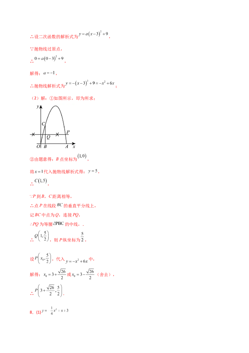 专题22.16实际问题与二次函数（专项练习）（培优练）-（人教版）_初中数学_九年级数学上册（人教版）_专题突破练习-V4_2025版