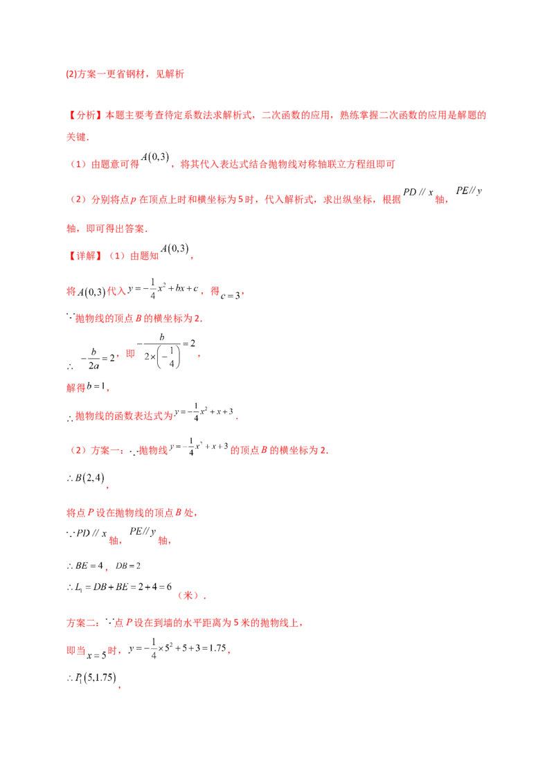 专题22.16实际问题与二次函数（专项练习）（培优练）-（人教版）_初中数学_九年级数学上册（人教版）_专题突破练习-V4_2025版
