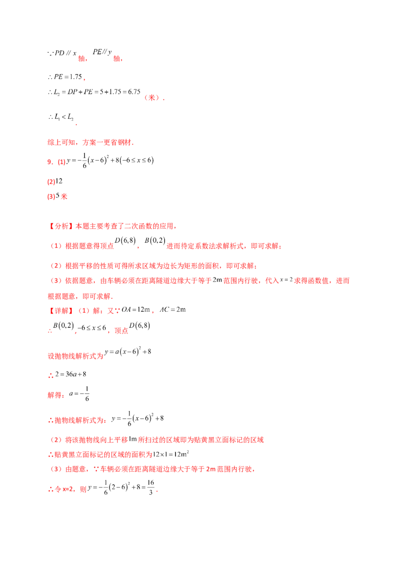 专题22.16实际问题与二次函数（专项练习）（培优练）-（人教版）_初中数学_九年级数学上册（人教版）_专题突破练习-V4_2025版