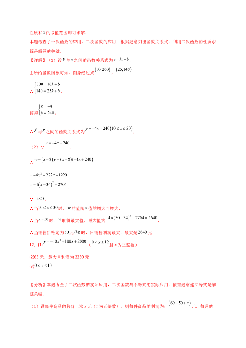 专题22.16实际问题与二次函数（专项练习）（培优练）-（人教版）_初中数学_九年级数学上册（人教版）_专题突破练习-V4_2025版