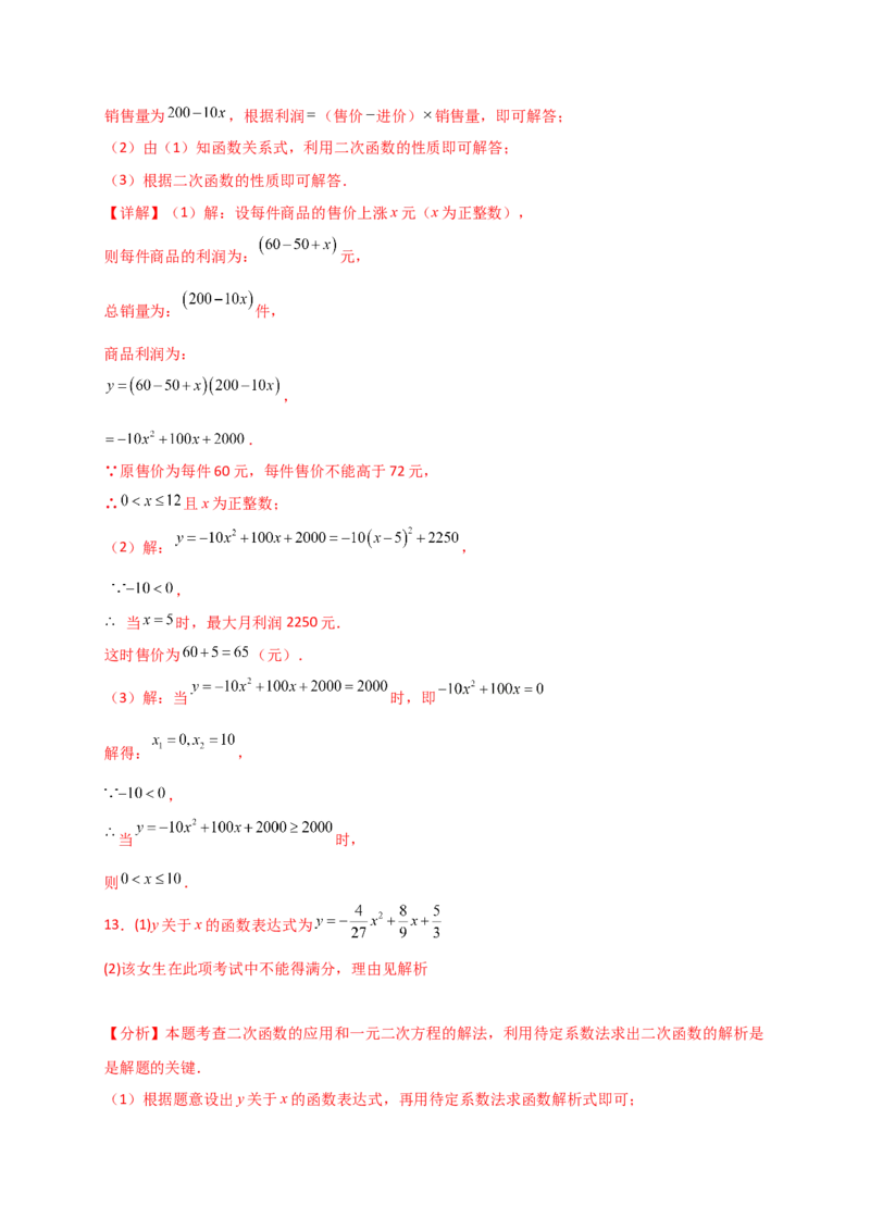 专题22.16实际问题与二次函数（专项练习）（培优练）-（人教版）_初中数学_九年级数学上册（人教版）_专题突破练习-V4_2025版