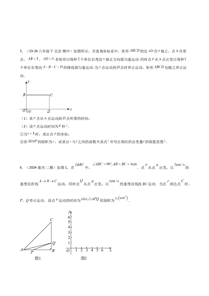 专题22.16实际问题与二次函数（专项练习）（培优练）-（人教版）_初中数学_九年级数学上册（人教版）_专题突破练习-V4_2025版