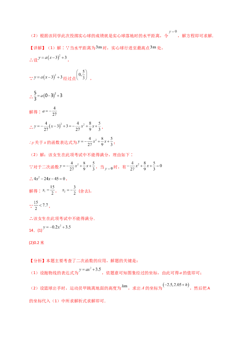 专题22.16实际问题与二次函数（专项练习）（培优练）-（人教版）_初中数学_九年级数学上册（人教版）_专题突破练习-V4_2025版
