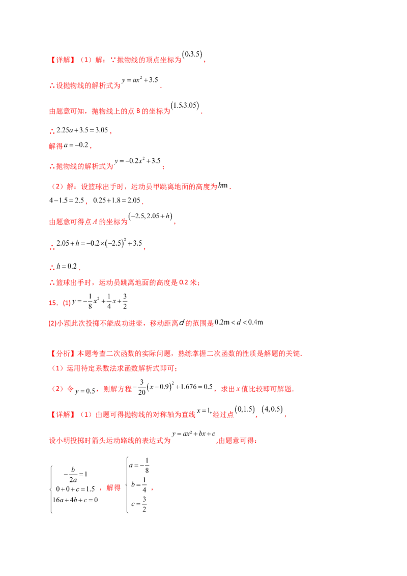 专题22.16实际问题与二次函数（专项练习）（培优练）-（人教版）_初中数学_九年级数学上册（人教版）_专题突破练习-V4_2025版