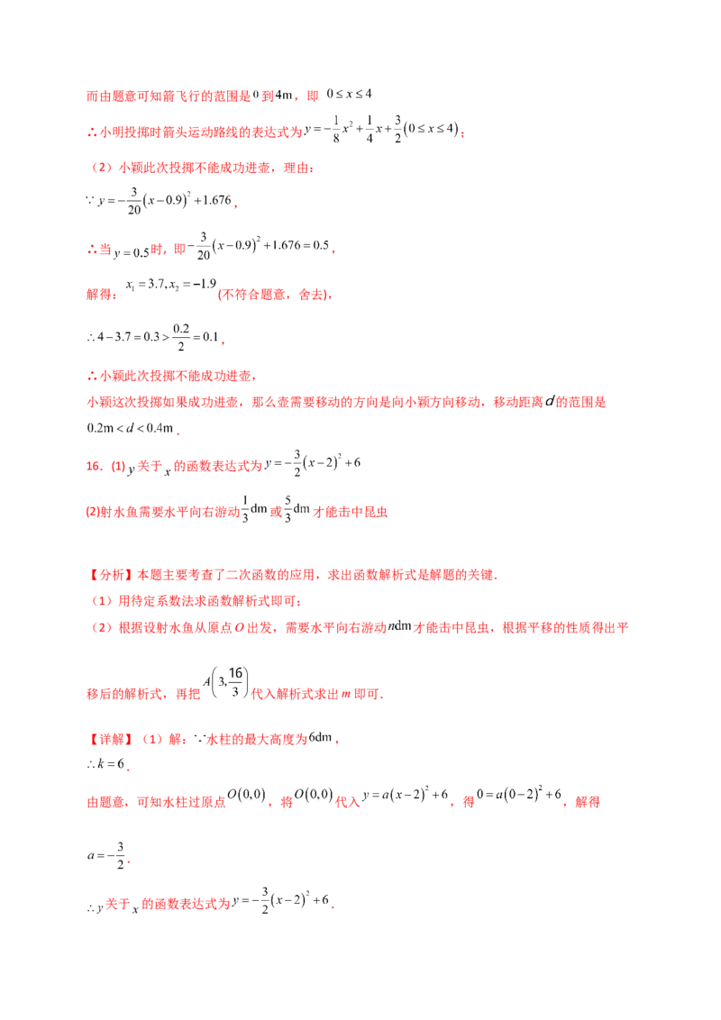 专题22.16实际问题与二次函数（专项练习）（培优练）-（人教版）_初中数学_九年级数学上册（人教版）_专题突破练习-V4_2025版