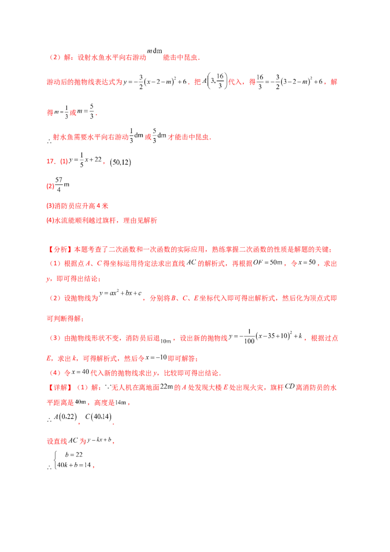 专题22.16实际问题与二次函数（专项练习）（培优练）-（人教版）_初中数学_九年级数学上册（人教版）_专题突破练习-V4_2025版