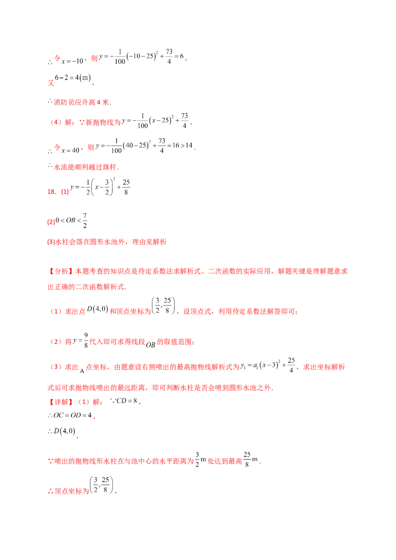 专题22.16实际问题与二次函数（专项练习）（培优练）-（人教版）_初中数学_九年级数学上册（人教版）_专题突破练习-V4_2025版