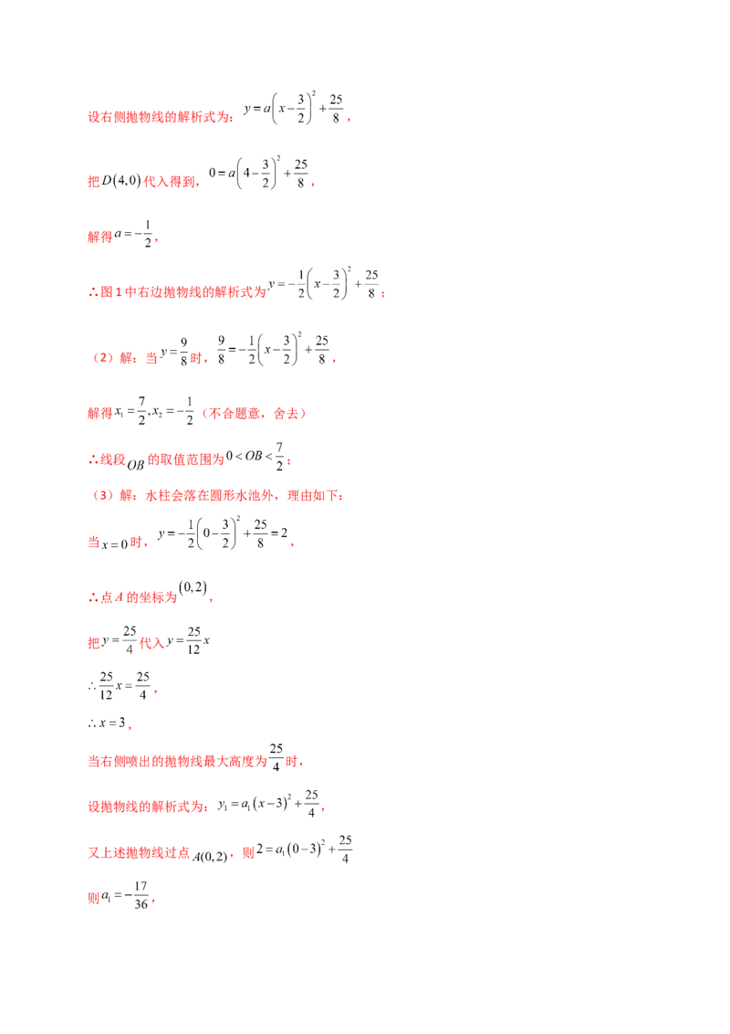 专题22.16实际问题与二次函数（专项练习）（培优练）-（人教版）_初中数学_九年级数学上册（人教版）_专题突破练习-V4_2025版