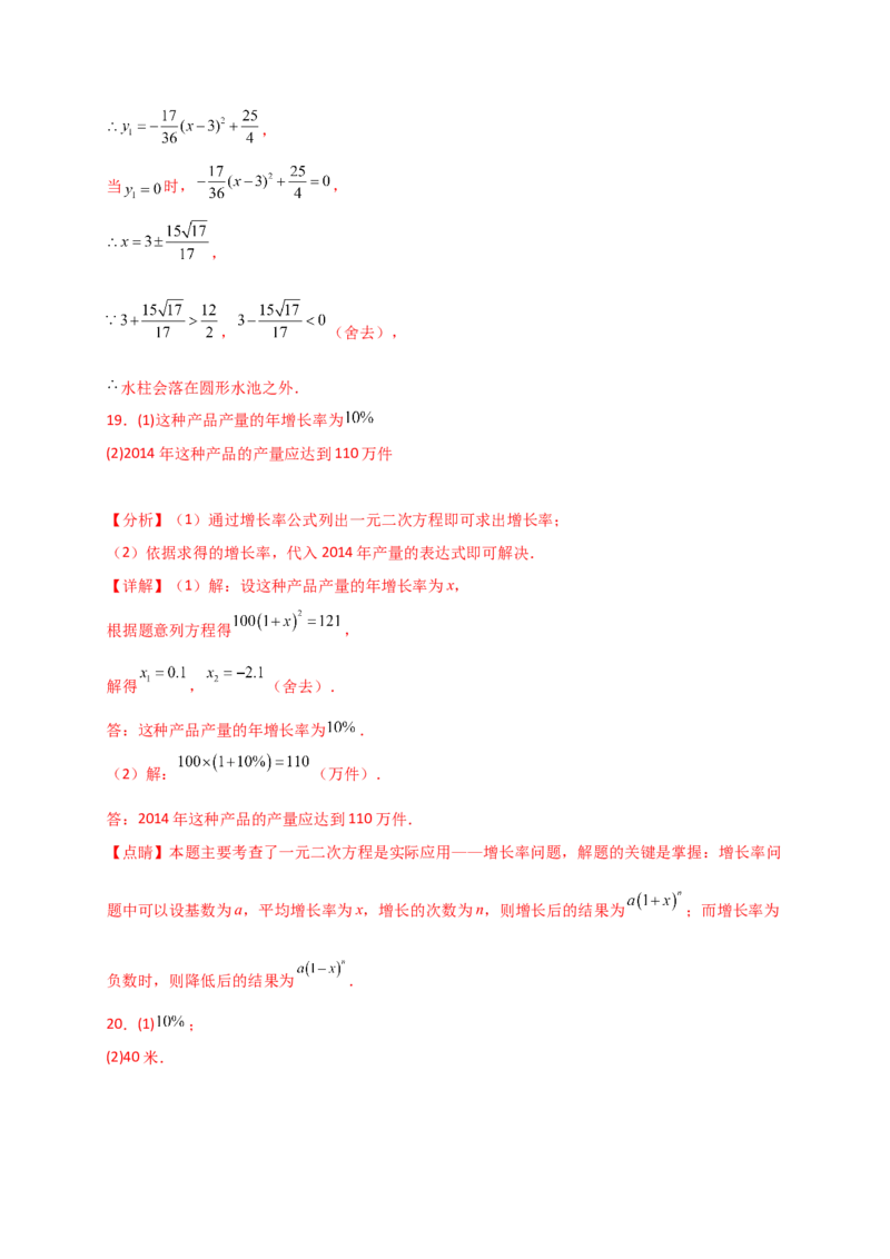 专题22.16实际问题与二次函数（专项练习）（培优练）-（人教版）_初中数学_九年级数学上册（人教版）_专题突破练习-V4_2025版