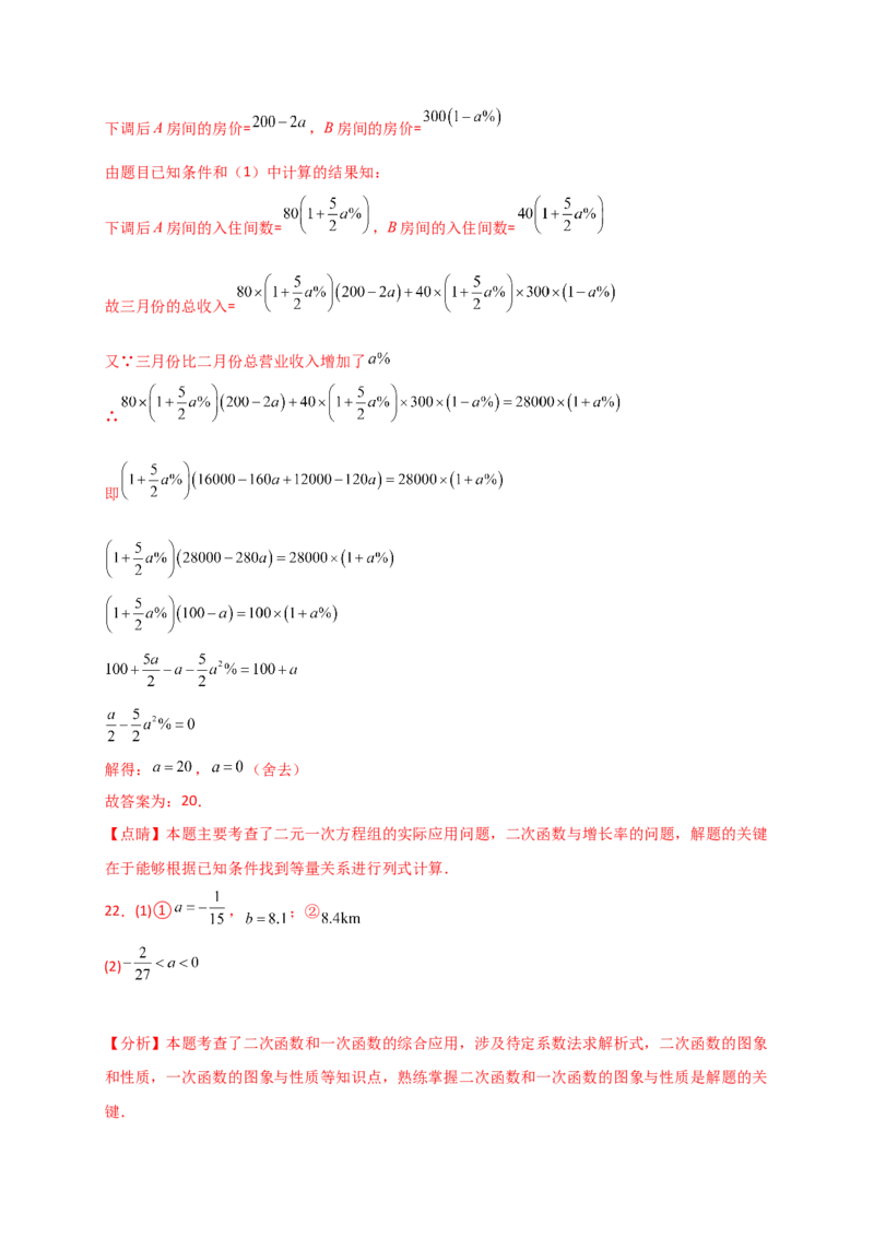 专题22.16实际问题与二次函数（专项练习）（培优练）-（人教版）_初中数学_九年级数学上册（人教版）_专题突破练习-V4_2025版