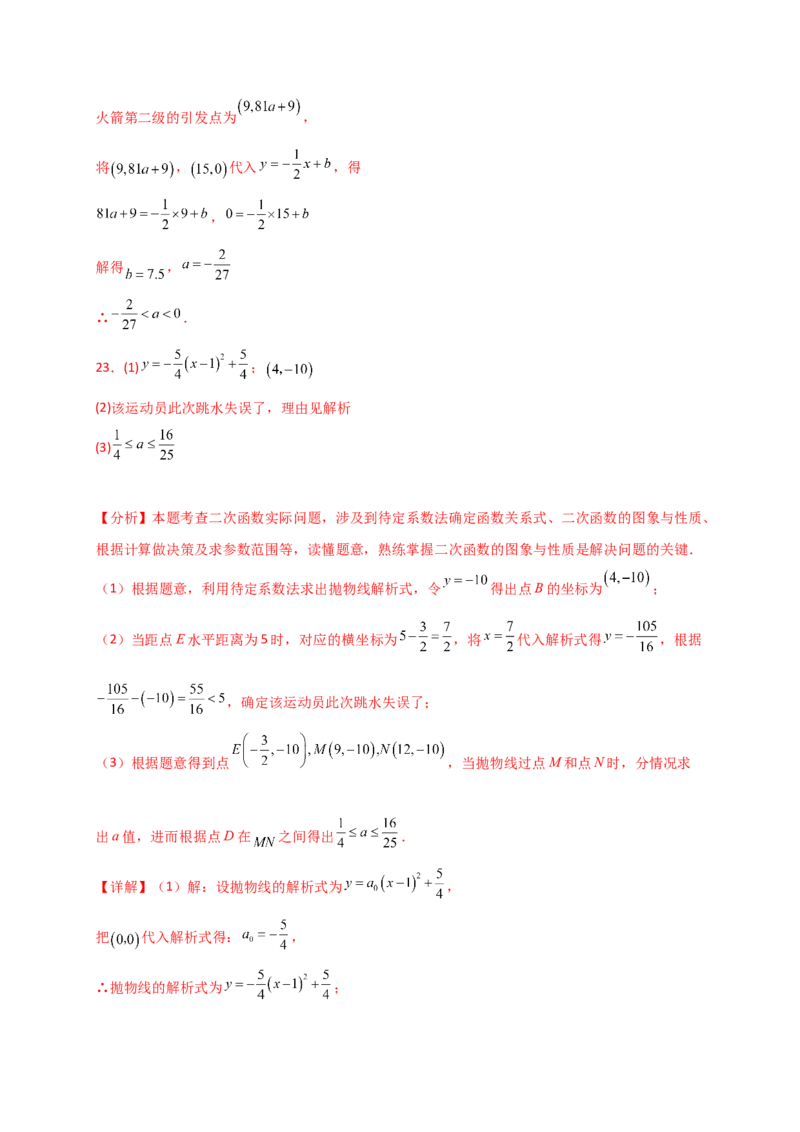 专题22.16实际问题与二次函数（专项练习）（培优练）-（人教版）_初中数学_九年级数学上册（人教版）_专题突破练习-V4_2025版