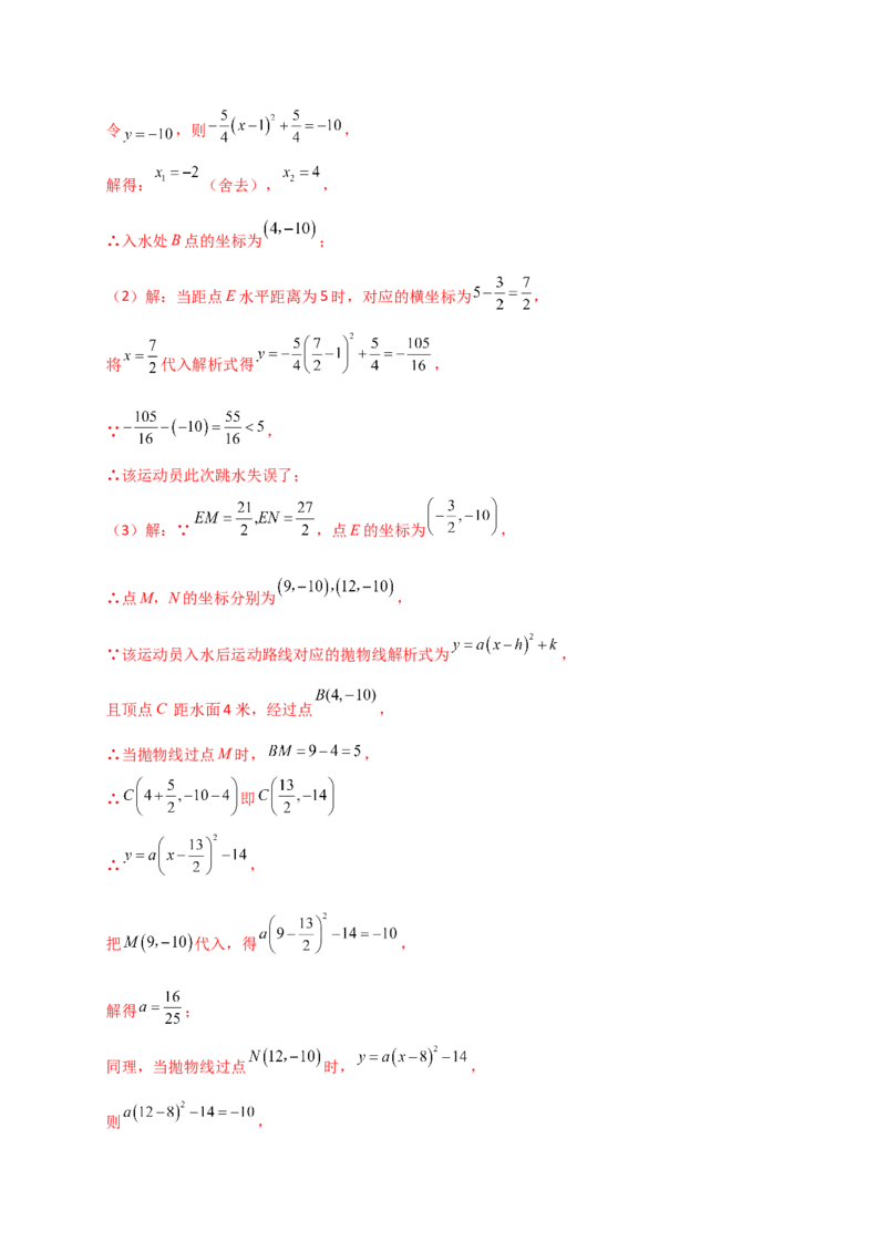 专题22.16实际问题与二次函数（专项练习）（培优练）-（人教版）_初中数学_九年级数学上册（人教版）_专题突破练习-V4_2025版