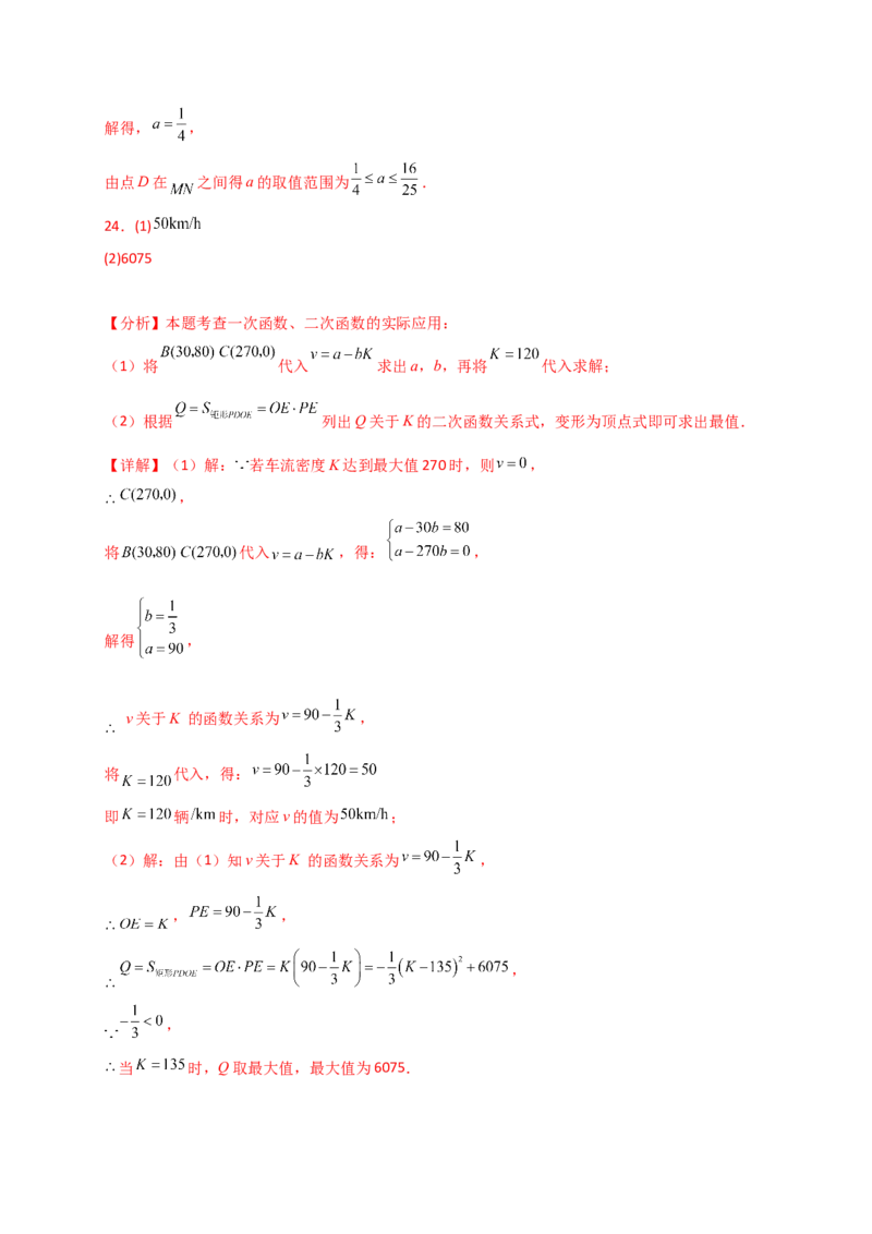 专题22.16实际问题与二次函数（专项练习）（培优练）-（人教版）_初中数学_九年级数学上册（人教版）_专题突破练习-V4_2025版
