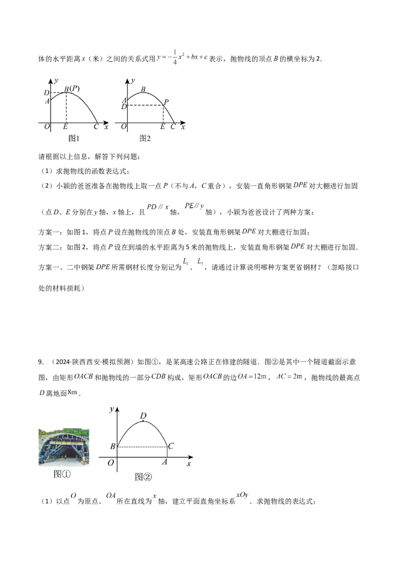专题22.16实际问题与二次函数（专项练习）（培优练）-（人教版）_初中数学_九年级数学上册（人教版）_专题突破练习-V4_2025版