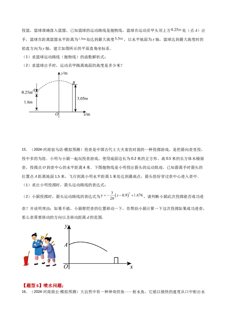 专题22.16实际问题与二次函数（专项练习）（培优练）-（人教版）_初中数学_九年级数学上册（人教版）_专题突破练习-V4_2025版