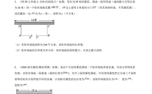 专题22.16实际问题与二次函数（专项练习）（培优练）-（人教版）_初中数学_九年级数学上册（人教版）_专题突破练习-V4_2025版