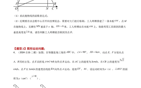 专题22.16实际问题与二次函数（专项练习）（培优练）-（人教版）_初中数学_九年级数学上册（人教版）_专题突破练习-V4_2025版