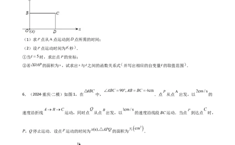 专题22.16实际问题与二次函数（专项练习）（培优练）-（人教版）_初中数学_九年级数学上册（人教版）_专题突破练习-V4_2025版