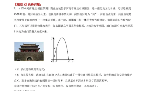 专题22.16实际问题与二次函数（专项练习）（培优练）-（人教版）_初中数学_九年级数学上册（人教版）_专题突破练习-V4_2025版