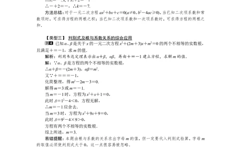 2.5一元二次方程的根与系数的关系1_北师大初中数学_9上-北师大版初中数学_03教案_全册教案（第1套）