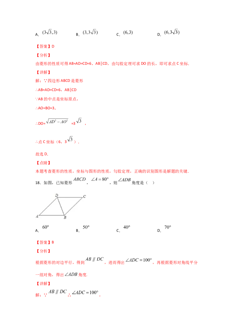 专题01菱形的性质与判定(基础题型)(解析版)_北师大初中数学_9上-北师大版初中数学_06专项讲练_满分攻略2022-2023学年九年级数学上册《基础题型+重难题型》高分突破系列（北师大版）