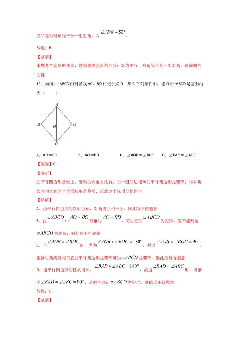 专题01菱形的性质与判定(基础题型)(解析版)_北师大初中数学_9上-北师大版初中数学_06专项讲练_满分攻略2022-2023学年九年级数学上册《基础题型+重难题型》高分突破系列（北师大版）