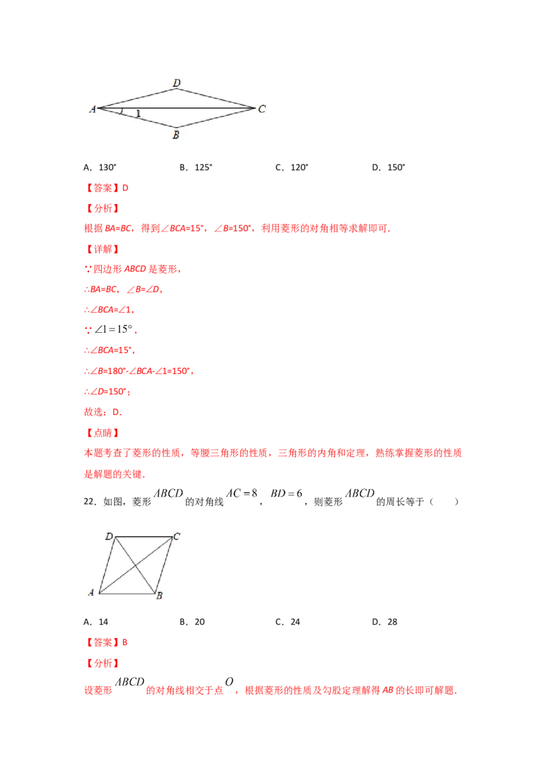 专题01菱形的性质与判定(基础题型)(解析版)_北师大初中数学_9上-北师大版初中数学_06专项讲练_满分攻略2022-2023学年九年级数学上册《基础题型+重难题型》高分突破系列（北师大版）