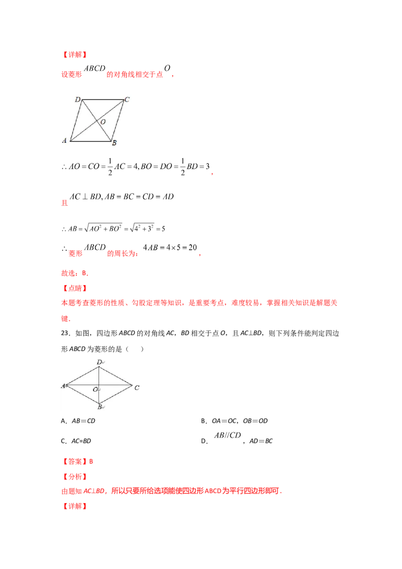 专题01菱形的性质与判定(基础题型)(解析版)_北师大初中数学_9上-北师大版初中数学_06专项讲练_满分攻略2022-2023学年九年级数学上册《基础题型+重难题型》高分突破系列（北师大版）